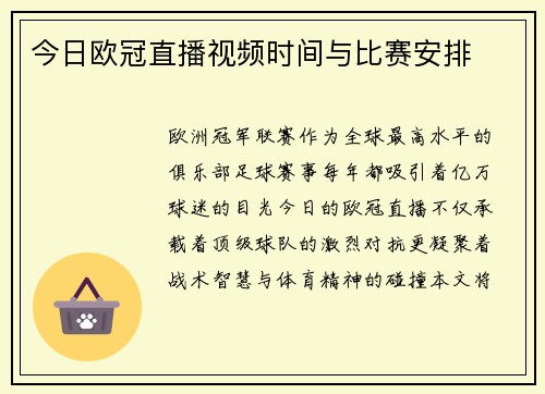 今日欧冠直播视频时间与比赛安排
