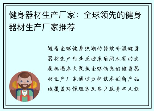 健身器材生产厂家：全球领先的健身器材生产厂家推荐