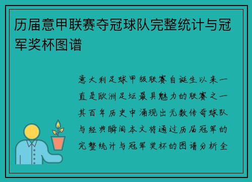 历届意甲联赛夺冠球队完整统计与冠军奖杯图谱