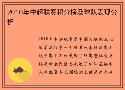 2010年中超联赛积分榜及球队表现分析