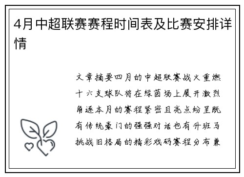 4月中超联赛赛程时间表及比赛安排详情